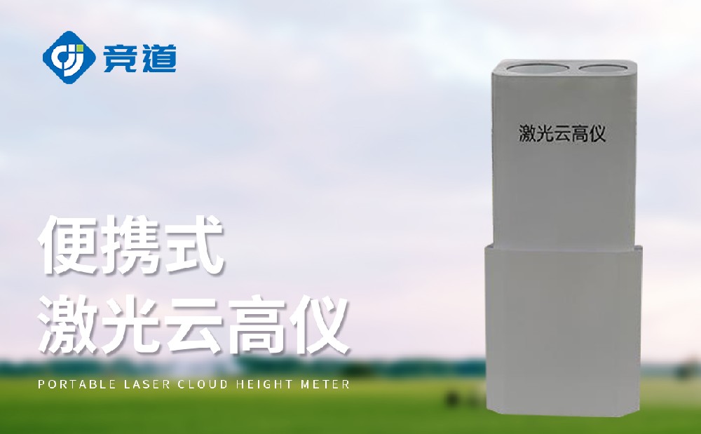 什么是激光云高儀，作用是什么